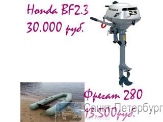   280     Honda BF 2.3  -