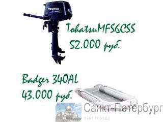 Badger 340AL+  Tohatsu MFS 6 CSS   -