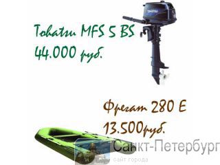   280 +  Tohatsu MFS 5 BS    -