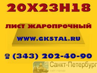   202318,   102318 (AISI 310S)   .  