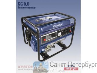   GG 5,0 -