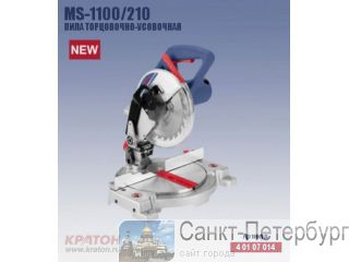  -  MS-1100/210 -