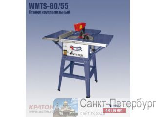   WMTS-80/55 -