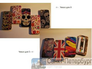      Iphone 4, 5 -