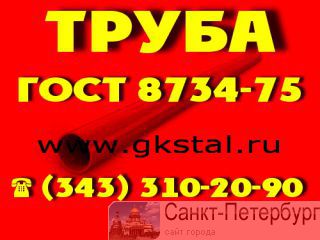  142    8734-75  20  
