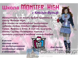     " Monster High"  -