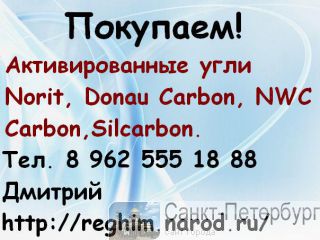    Norit, Donau Carbon, NWC Carbon,Silcarbon. -