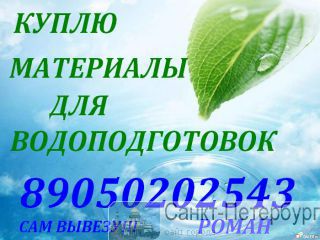     LEWATIT, AMBERLITE, PUROLITE, DOWEX -