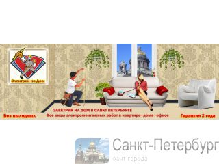    http://www.elektrik-na-dom-spb.com/ -