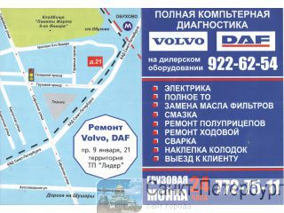   Daf, Volvo, Iveco, Wabco -