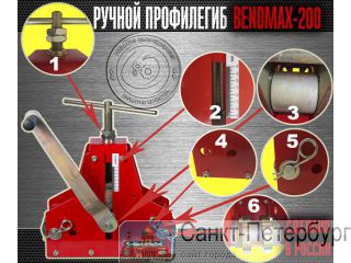   BendMax-200 -