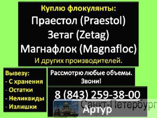     Zetag,Flopam,Praestol -