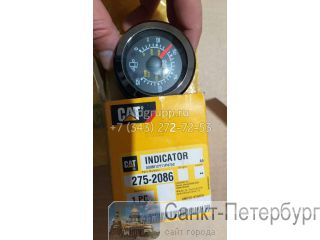    Caterpillar C15 275-2086  