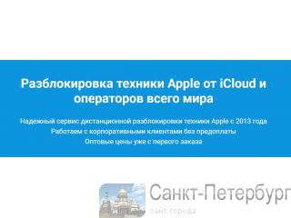  Unlock iCloud Apple iPhone  -