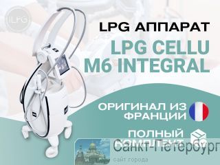 LPG    Cellu M6 Integral 