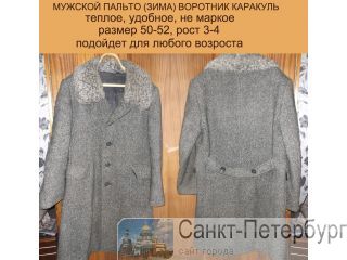 Мужское зимние пальто Санкт-Петербург