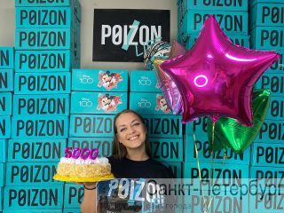        Poizon. -