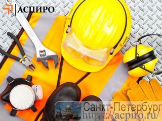 Удостоверение по охране труда Санкт-Петербург