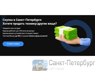 Захотели на выгодных условиях продать технику и вещи в Санкт-Петербурге? Санкт-Петербург