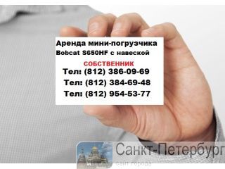 ������ BOBCAT S650HF ��������� � ������ ��� �����-���������