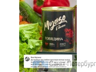 ������ �������� "Myaso � �����" (�������) �����-���������