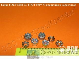 ������������ ����� ���� 5918-73, ���� 5919-73, ����� ���������, ���������� ������ �����������������