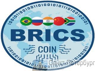 ����� ������������ ������ BRICS coin � ����� ������� - ������ �����-���������