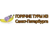 Логотип Горящие туры из Санкт-Петербурга ОНЛАЙН