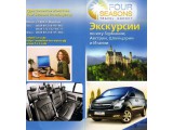 ������� Four Seasons Travel Agency
