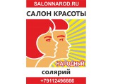 Логотип Салон красоты ''Народный"