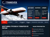  OOO.Transvek