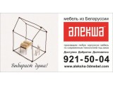 Логотип Мебельная студия "АЛЕКША"