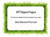     Digest Project
