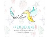  NEBESA  -    ,   ..