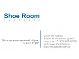  Shoe Room