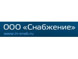 Логотип Снабжение, ООО