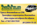 ������� TourToFinland