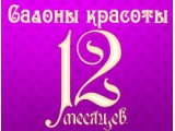    12 