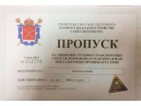 Логотип Грузовой пропуск