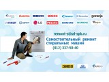 Логотип РОХОС Ремонт Стиральных машин на дому