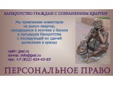 Логотип Персональное Право