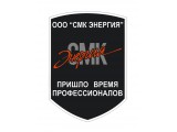 Логотип Промышленный сектор ООО" СМК Энергия"
