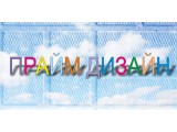 Логотип Прайм Дизайн