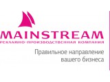 ������� Mainstream - ��������� ������������