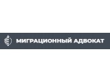 Логотип Миграционный Юрист