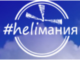  Helimaniya  